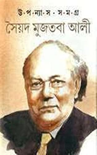 Syed Mujtaba Ali Rachanabali Vol. 6