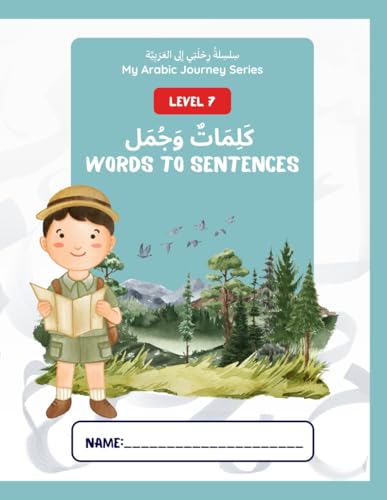 My Arabic Journey Series سِلسِلةُ رِحْلَتِي إلى العَرَبِيَّة: Level 7: Words to Sentences كَلِمَاتٌ وَجُمَل