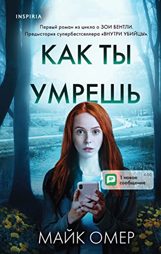 Kak ty umresh [Russian] 5041159688 Book Cover
