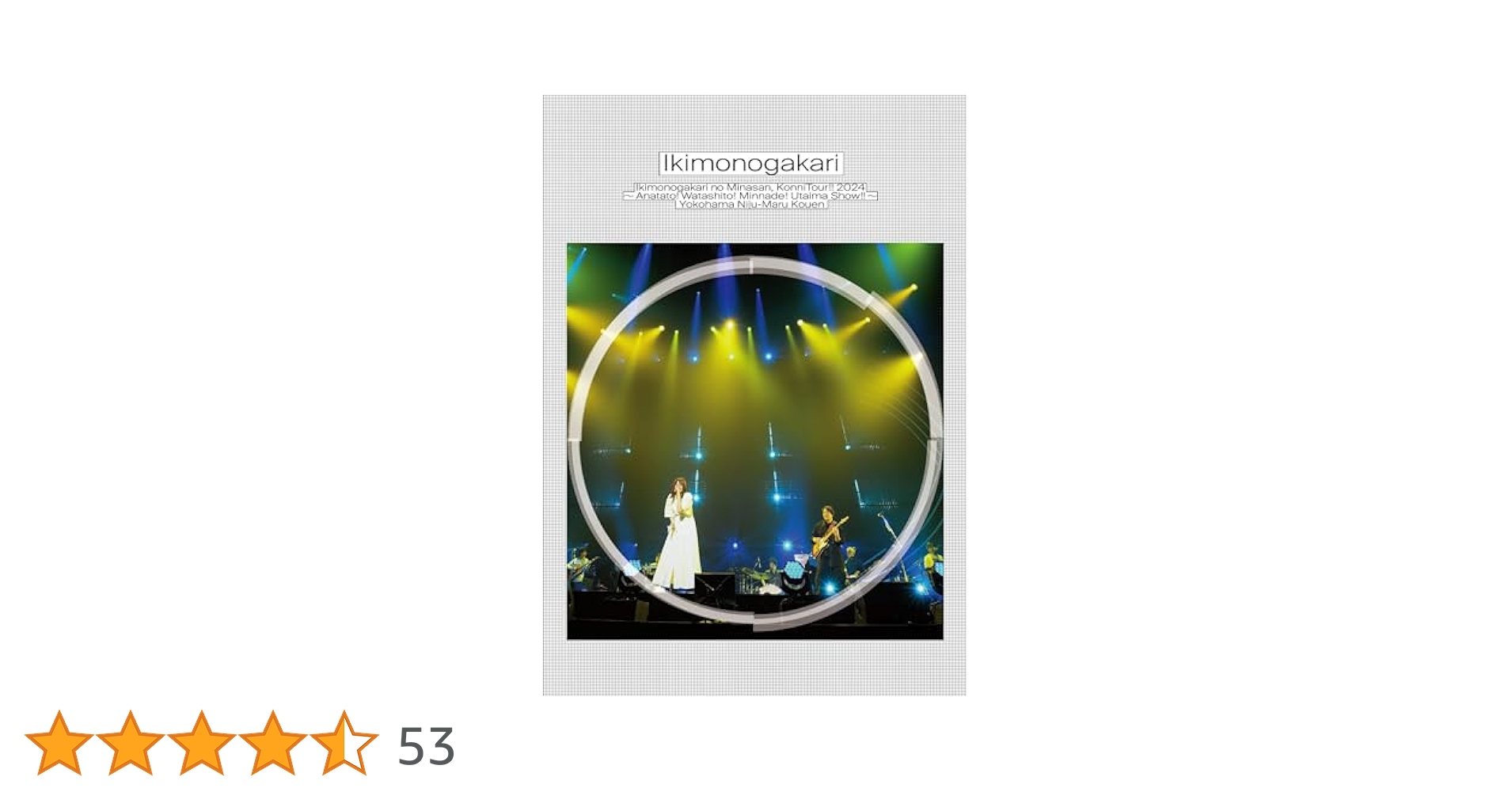 いきものががり　DVD セット いきものがかり 路上ライブ at 武道館 / いきものがかり meets
