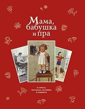 Paperback Mama, babushka i pra.. [Spanish] Book
