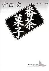 花田清輝　講談社文芸文庫　6冊セット　もう一つの修羅　俳優修行　恥部の思想　等 花田清輝 講談社文芸文庫 6冊セット もう一つの修羅 俳優修行 恥部の