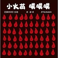 小火苗噗噗噗 7532499022 Book Cover