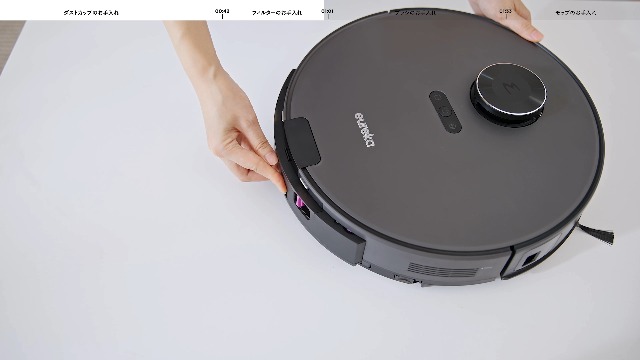メンテナンスとお手入れ方法】EUREKA ロボット掃除機