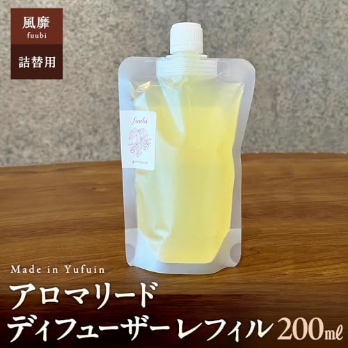 [Made in Yufuin](詰め替え用) アロマリードディフューザーレフィル(fuubi | 風靡)200ml