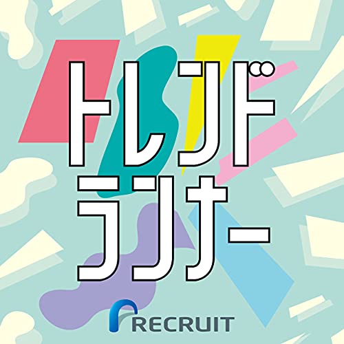 トレンドランナー by リクルート cover art