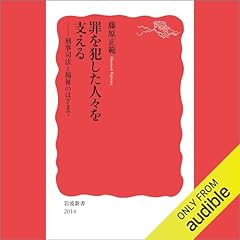 『罪を犯した人々を支える』のカバーアート