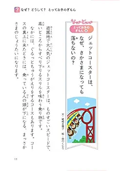 学研 10分で読める物語 なぜ？どうして？身近な疑問 かがくのお話 3年生 なぜ？どうして？ 身近なぎもん3年生 (よみとく10分) | 三田