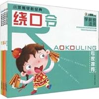 small Benxiong early childhood classic songs 7538634347 Book Cover