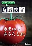 学研の日本文学 斎藤茂吉 赤光・あらたま（抄）