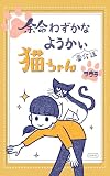 余命わずかなようかい（要介護）猫ちゃん (コルク)