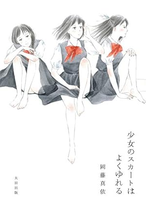 Amazon.co.jp: フォーゲット・ミー・ノット (フィールコミックス) : 岡