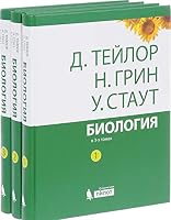 Biologiya: v 3-h tomah 5001010497 Book Cover