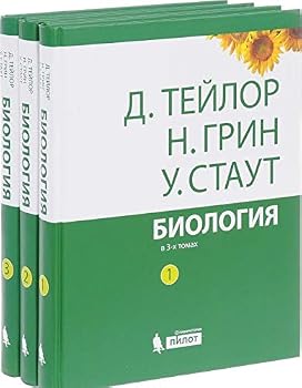 Hardcover Biologiya: v 3-h tomah ( komplekt) [Russian] Book