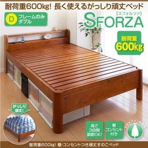 Amazon Ikea ニトリ好きに 耐荷重600kg 棚 コンセントつき頑丈すのこベッド Sforza スフォルツァ フレームのみ ダブル ナチュラル ベッドフレーム オンライン通販