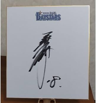 Amazon.co.jp: #18 三浦大輔選手 直筆サイン色紙 ＆ カード付き