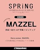 SPRiNG(スプリング) 2026年5月号増刊【表紙：MAZZEL】