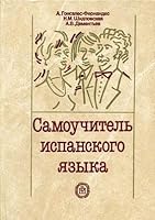 Самоучитель испанского языка 5060036022 Book Cover