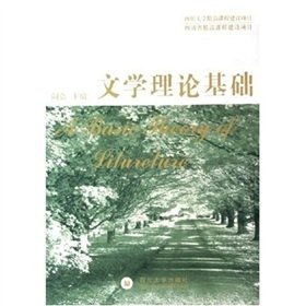 Paperback literary theory(Chinese Edition) [Chinese] Book