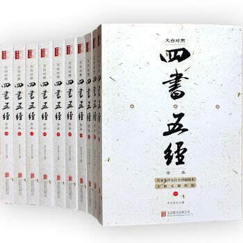 Amazon.fr - 四书五经全套正版无删减全注全译论语大学中庸孟子春秋左传