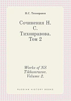Paperback Works of NS Tikhonravov. Volume 2. [Russian] Book