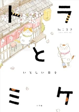 ここだけのふたり! 9 (アクションコミックス) | 森下 裕美 |本 | 通販