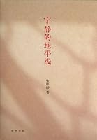 Serene horizon 7101093159 Book Cover