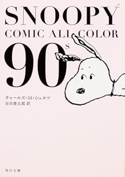 Paperback Bunko SNOOPY COMIC ALL COLOR 90's (è§’å·æ–‡?) Book