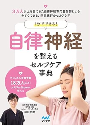 まんがでわかる自律神経の整え方 「ゆっくり・にっこり・楽に」生きる方法 Amazon.co.jp: まんがでわかる自律神経の整え方 eBook : 小林弘幸