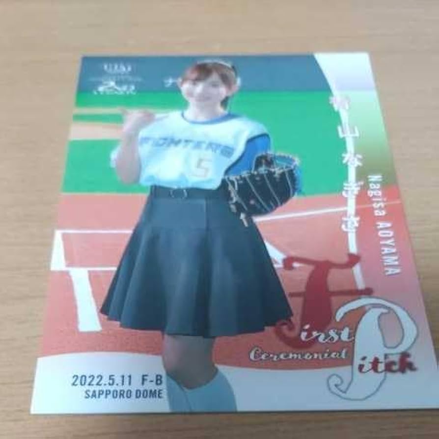 Amazon.co.jp: プロ野球 カードコレクション 始球式 声優 青山なぎさ