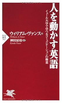 Paperback Shinsho Hito o ugokasu eigo : ieÌ„ru daigaku de manaberu komyunikeÌ„shon no gokui Book