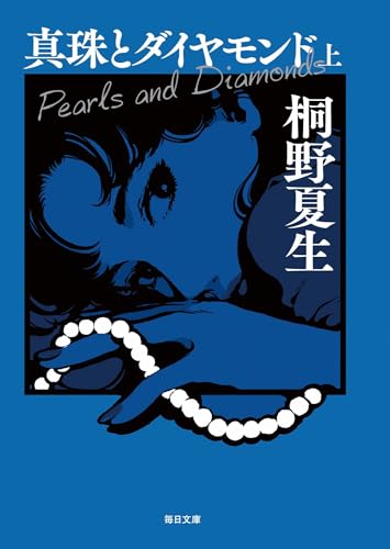 桐野夏生 31冊まとめ売り Amazon.co.jp: 桐野 夏生: 本、バイオグラフィー、最新アップデート