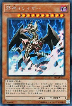 Amazon.co.jp: 遊戯王 邪神イレイザー（シークレットレア