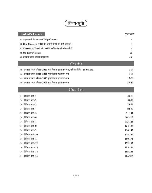 Examcart All PGT Exams home science (Grah Vigyan) Practice Book 2026 | Latest Exam Pattern Based 15 Practice Sets + 4 Previous Year Solved Papers (Hindi Medium)