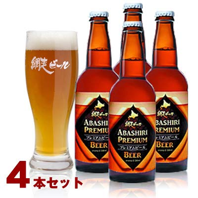 網走ビール ABASHIRIアバシリプレミアムビール