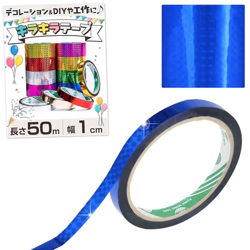 【飾り付け & DIYに最適】 ホログラムテープ キラキラ 目立つ デコレーション シール 工作 ラッピング パーティー (ブルーホログラム, 幅1cm/長さ50m)