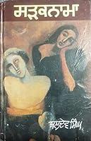 SADAKNAMA 818299022X Book Cover