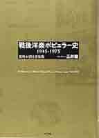 ロックの美学 三井徹著 ロックの美学 三井徹著 【公式通販】