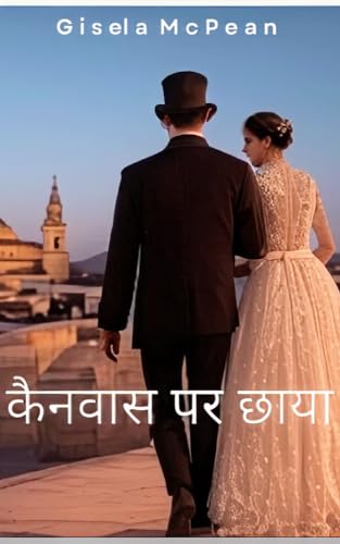 कैनवास पर छाया: प्रेम, मनिपुलेशन और एक घातक रहस्य (Hindi Edition)