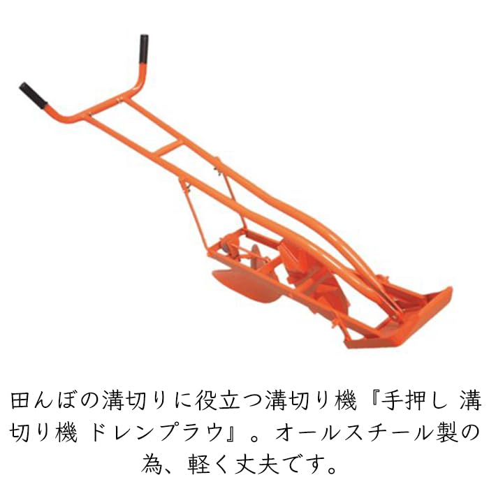 Amazon | 太昭農工機 手押し 溝切り機 ドレンプラウ｜溝切機 溝切り器