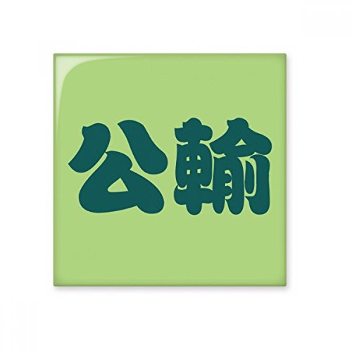 Carrelage céramique artisanat de Chine idée cadeau original - 2