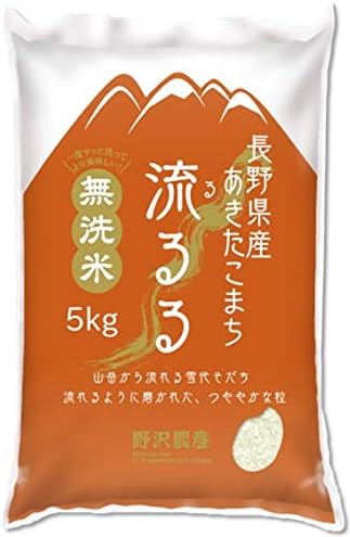 野沢農産 新米 令和7年産 お米 長野県産 無洗米 (5kg, あきたこまち)