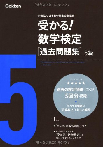 無料電子書籍アプリ 受かる!数学検定過去問題集5級 バイ
