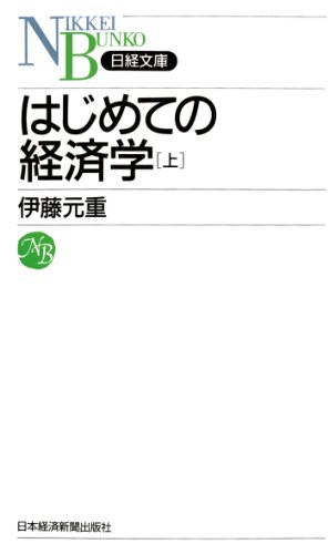 Amazon.co.jp: 伊藤 元重: 本、バイオグラフィー、最新アップデート