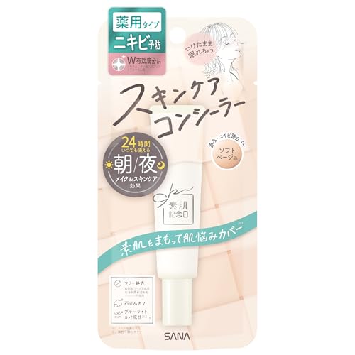 素肌記念日 薬用スキンケアコンシーラー ACホワイト