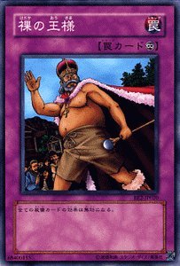 Amazon.co.jp: 遊戯王 裸の王様 ノーマル BE2 ビギナーズエディション2