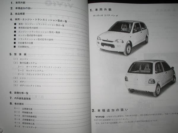 Amazon.co.jp: 絶版品KW3 ヴィヴィオVIVIO 3ドア バン 2WD－3AT 新型車 
