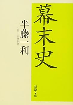 Paperback Bunko Bakumatsu history (Mass Market Paperback) (2012) ISBN: 410127181X [Japanese Import] Book