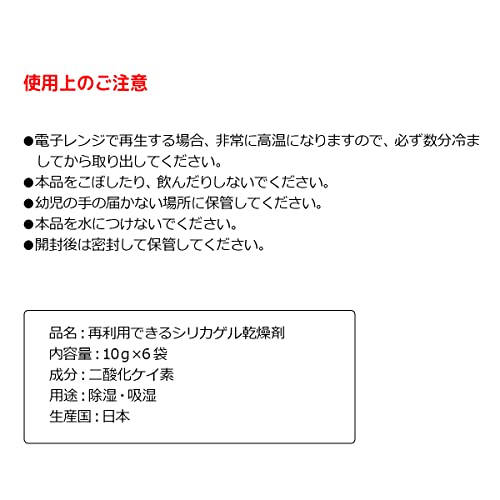 最安値 シリカゲル乾燥剤 除湿剤 6個 1袋 カメラ 食品用 ドライフラワー レンジで再利用可能の価格比較