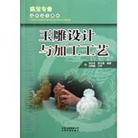 Vocational teaching materials: jade design and processing technology (jewelery professional) [Paperback] 7541648558 Book Cover